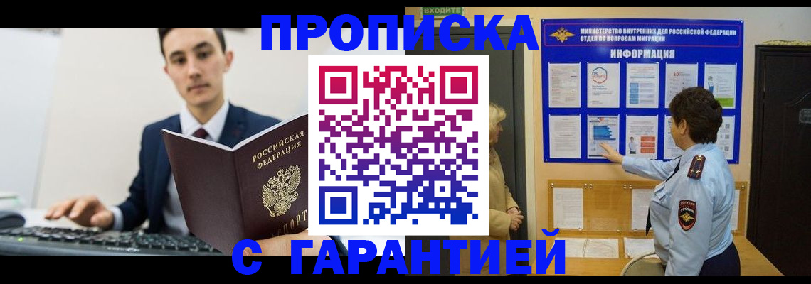 прописка в Волоколамске