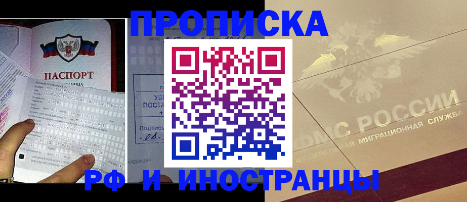 купить прописку в Волоколамске