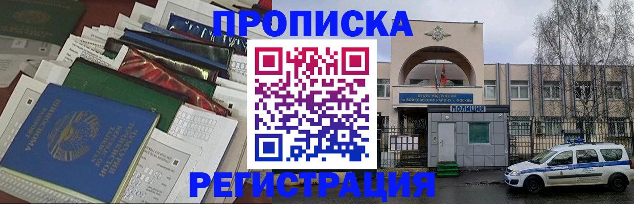 временная регистрация адрес в Волоколамске