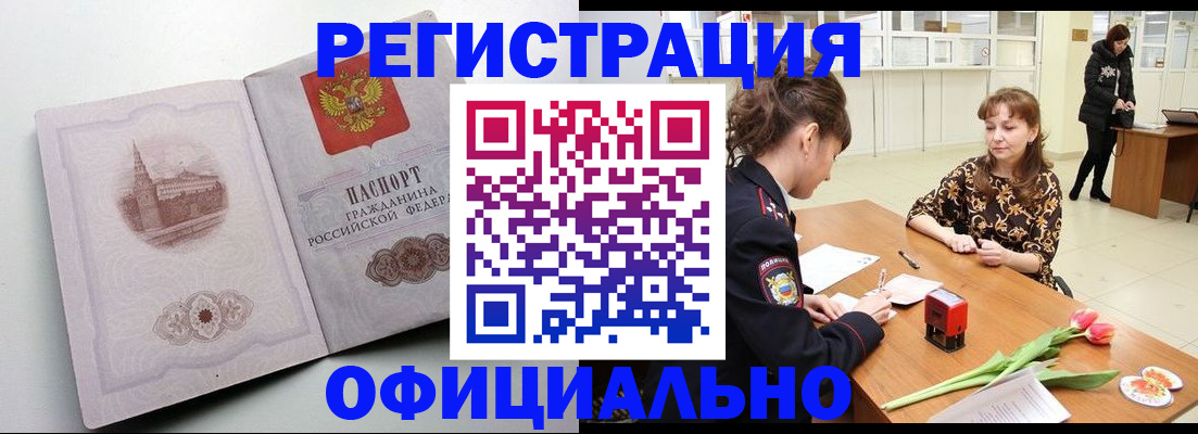 прописка регистрация в Волоколамске